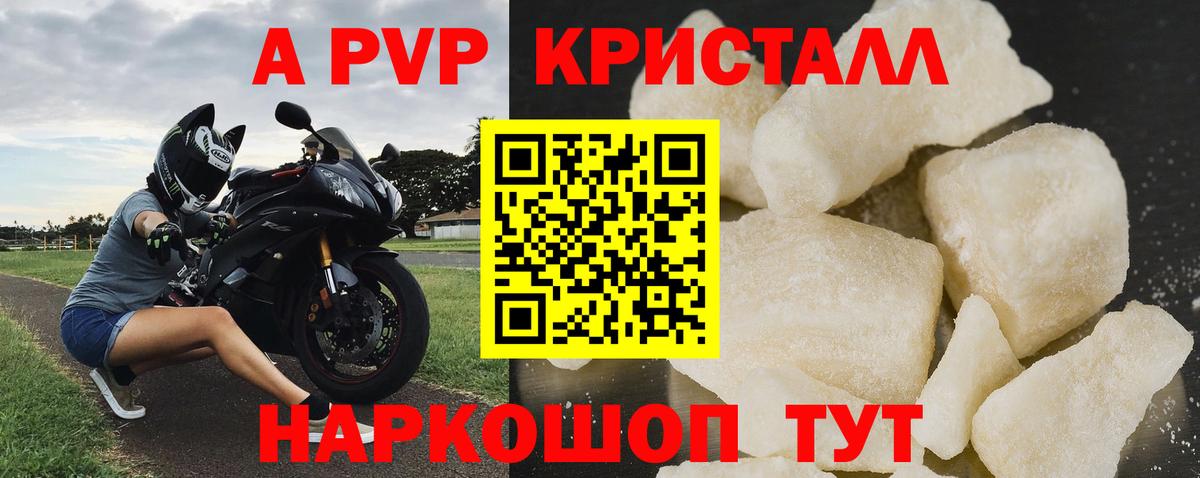 Alfa_PVP Crystall Гуково
