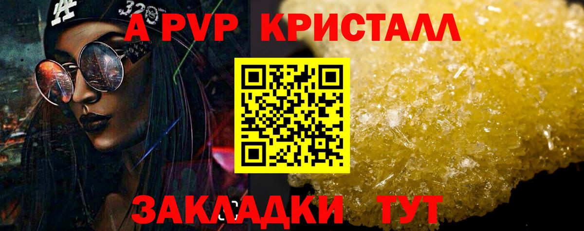 Alpha PVP мука  A PVP кристаллы  Вход с VPN  Гуково 