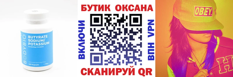 Бутират оксибутират  Гуково 