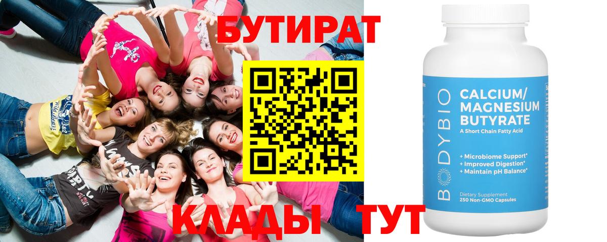Гуково  Бутират GHB  Вход с VPN 