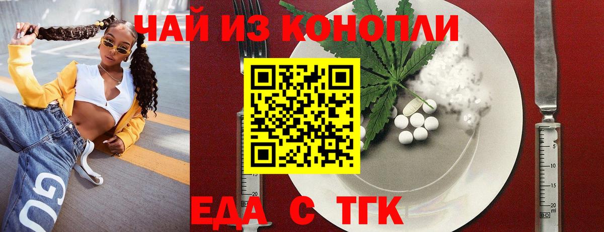 Cannafood конопля  Вход с VPN  Гуково 