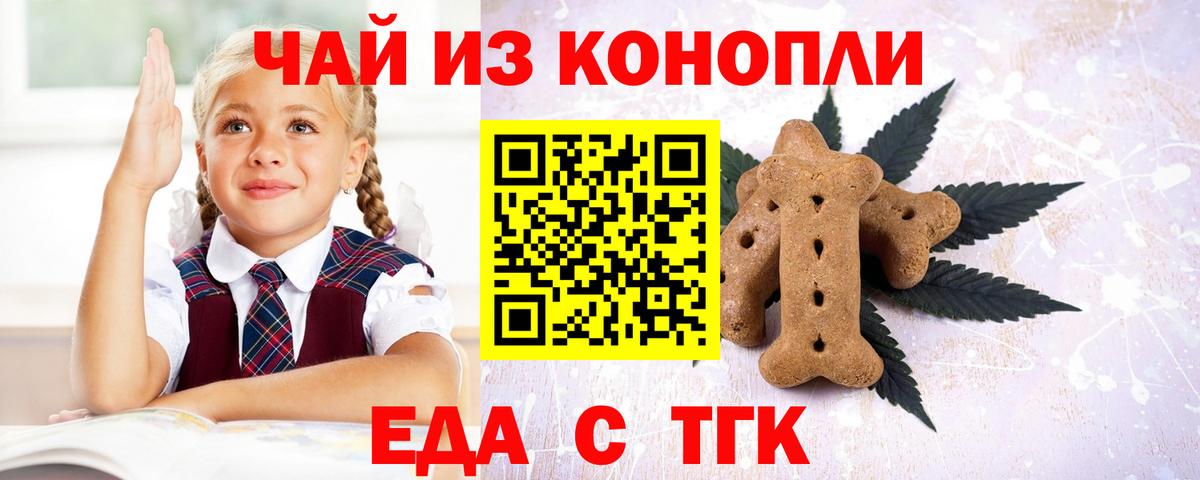 Еда ТГК марихуана Гуково