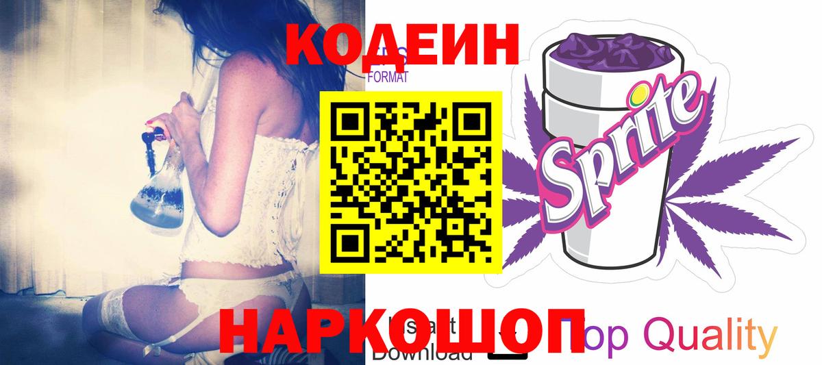 Кодеиновый сироп Lean напиток Lean (лин)  где продают   Гуково  Вход с VPN 