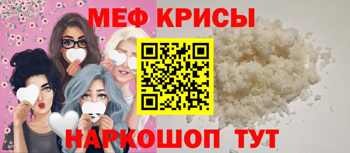 Гуково  МЯУ-МЯУ мука  Мефедрон mephedrone  Мефедрон  Вход с VPN 