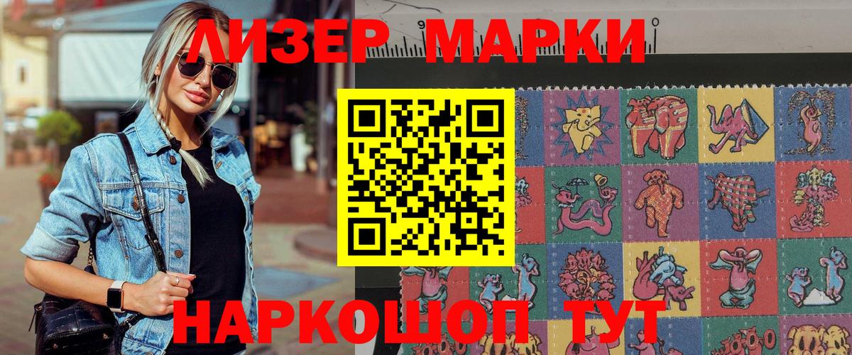 Марки 25I-NBOMe 1500мкг Гуково