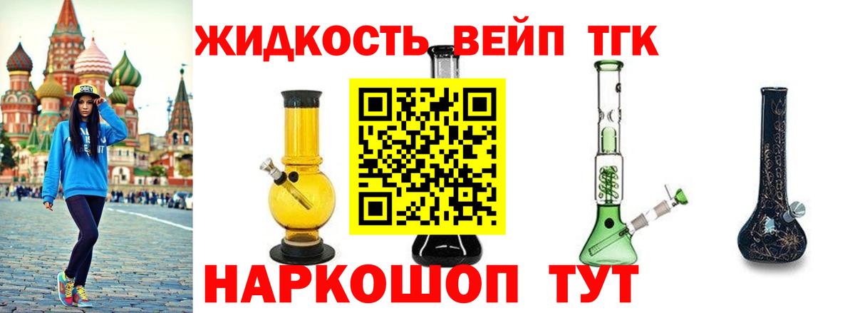 ТГК жижа Гуково